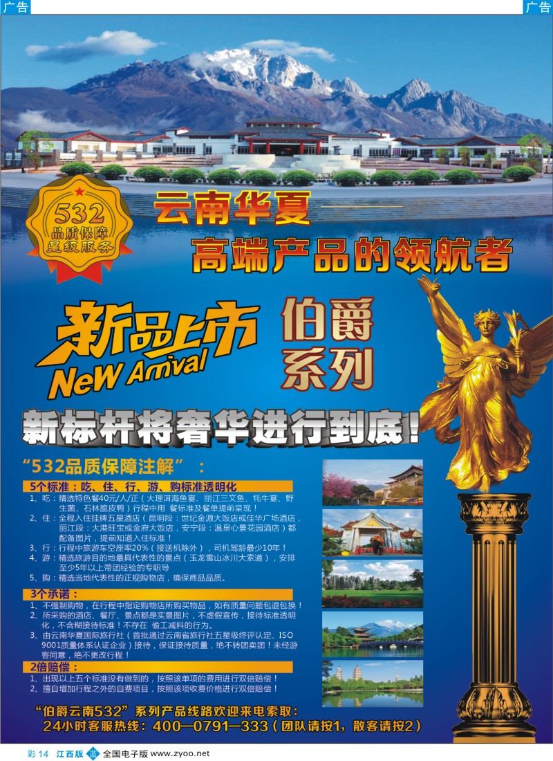 b彩014  华夏假期-“至尊玩美”昆大丽双飞六日游