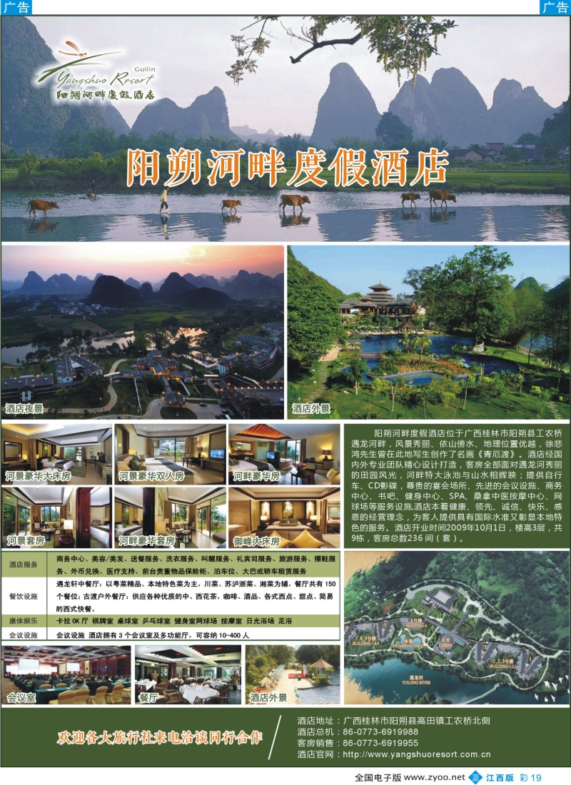 b彩019  阳朔河畔度假酒店—寻求旅行社独家代理