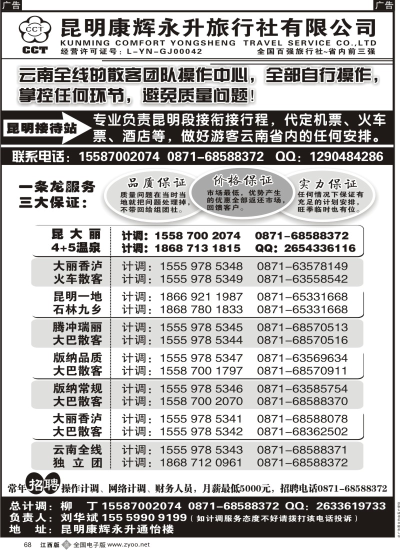 b黑068  云南省全线地接