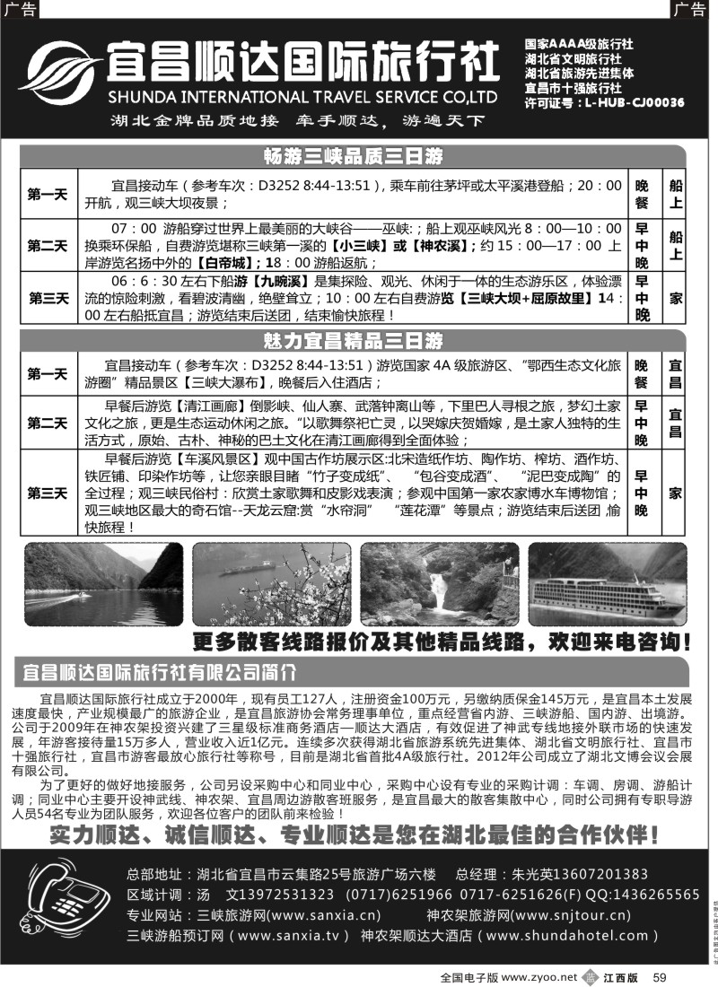 b黑059  三峡、神武、恩施专线地接-宜昌顺达国际旅行社
