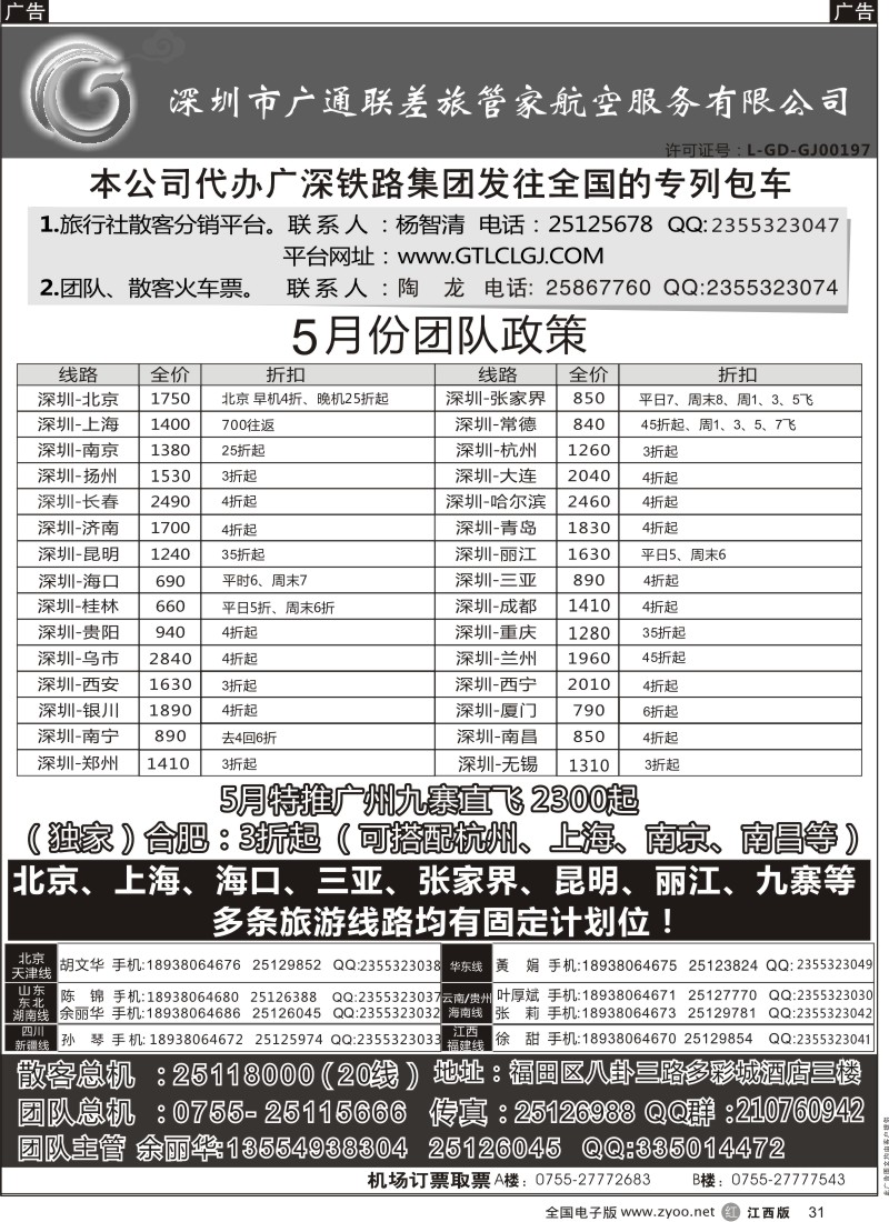 r黑031  广通联航空