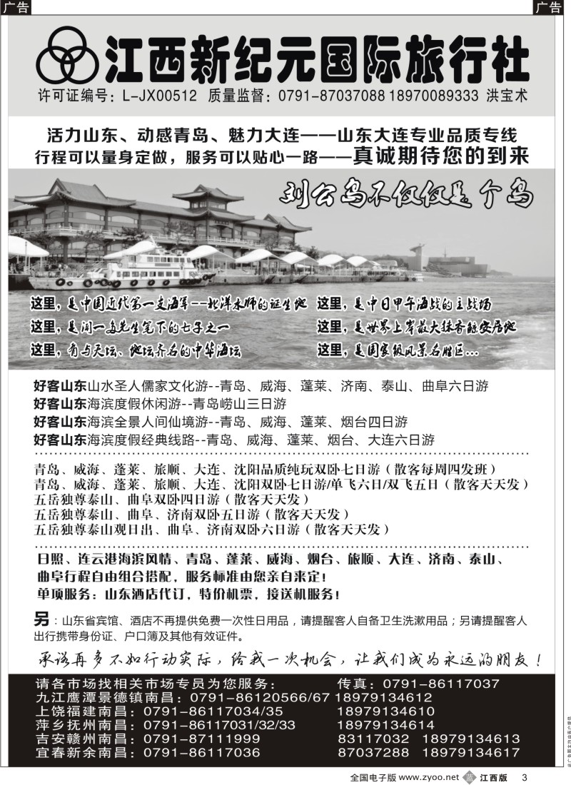 b黑003  江西新纪元国旅-东北、华东、西安专线