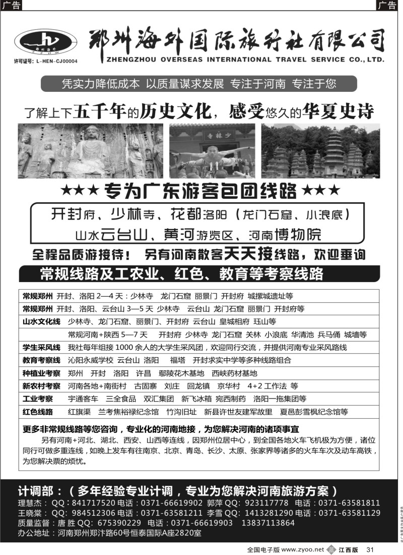 b黑031  专业河南地接--郑州海外国旅