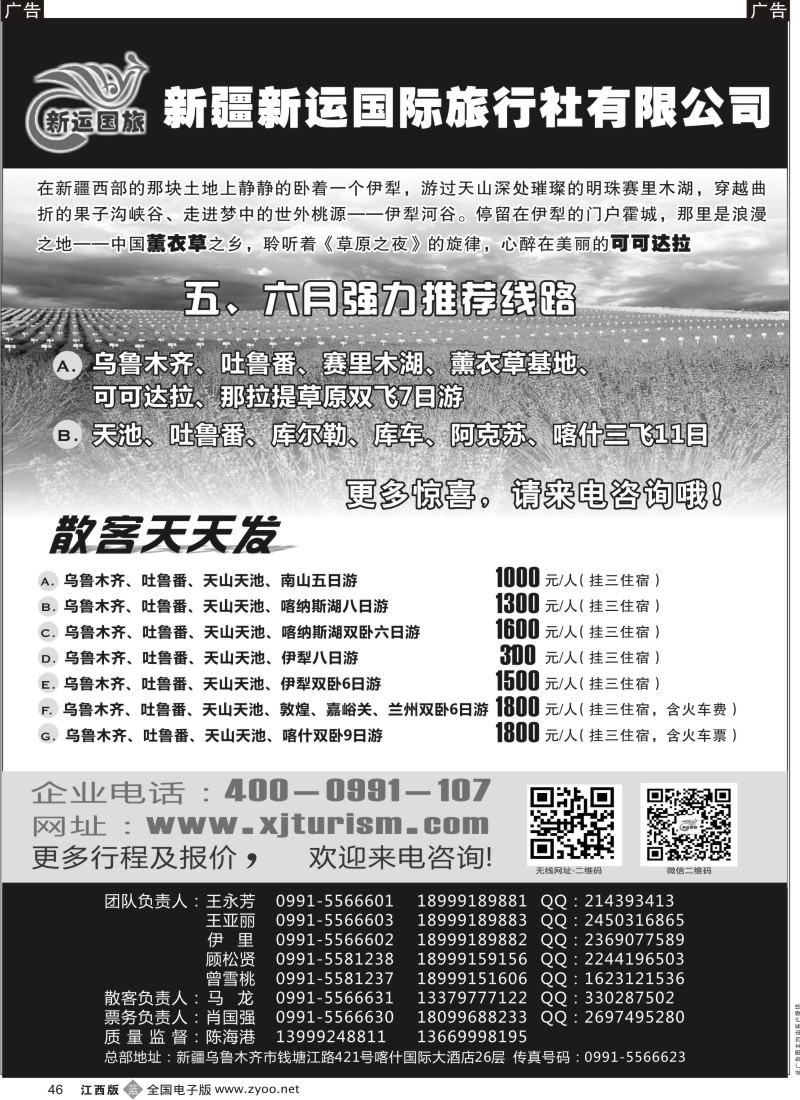 b黑046  新疆新运国际旅行社有限公司