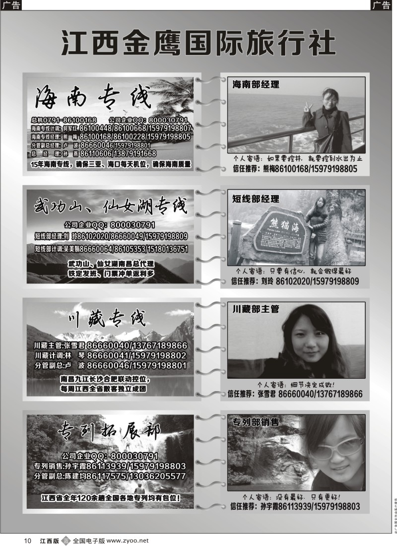 b黑010  江西金鹰国旅——海南、武功山、川藏、拓展专线