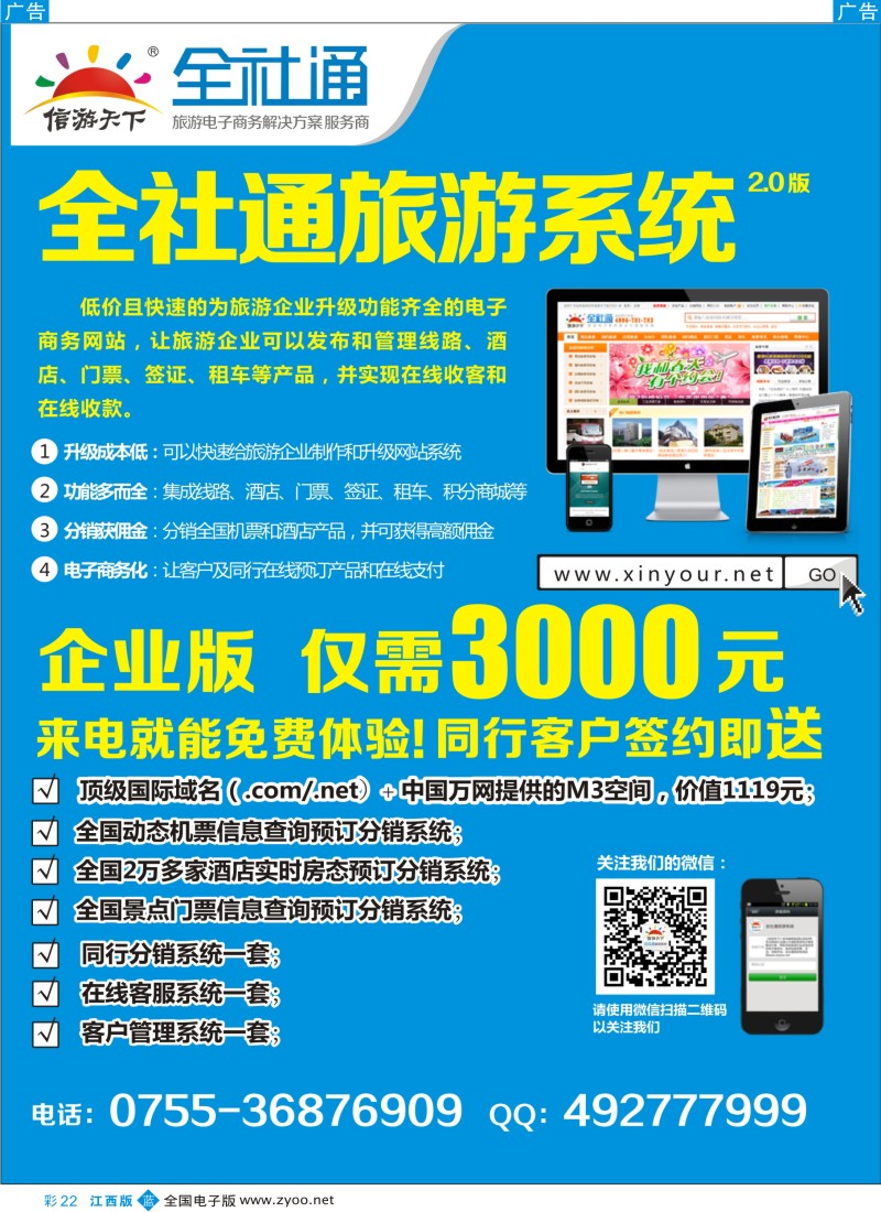 b彩022  全社通旅游系统