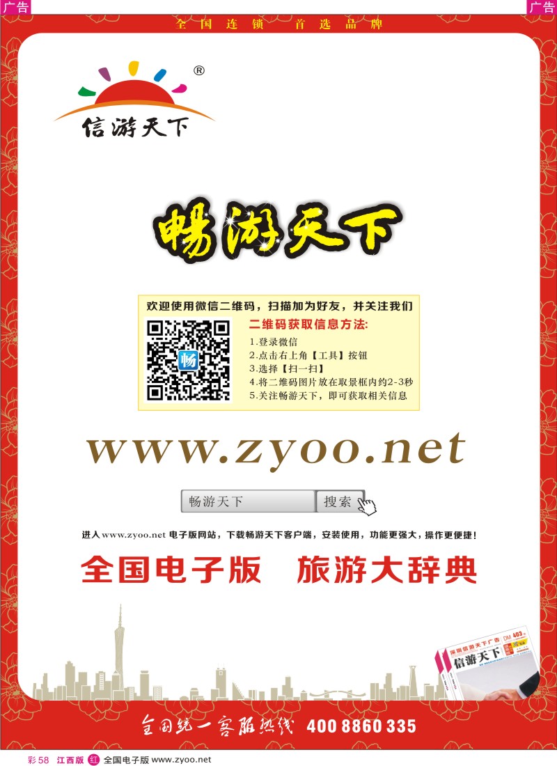 r彩058  信游天下旅游大词典