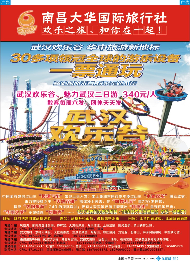 b彩009  欢乐之旅-南昌大华国旅