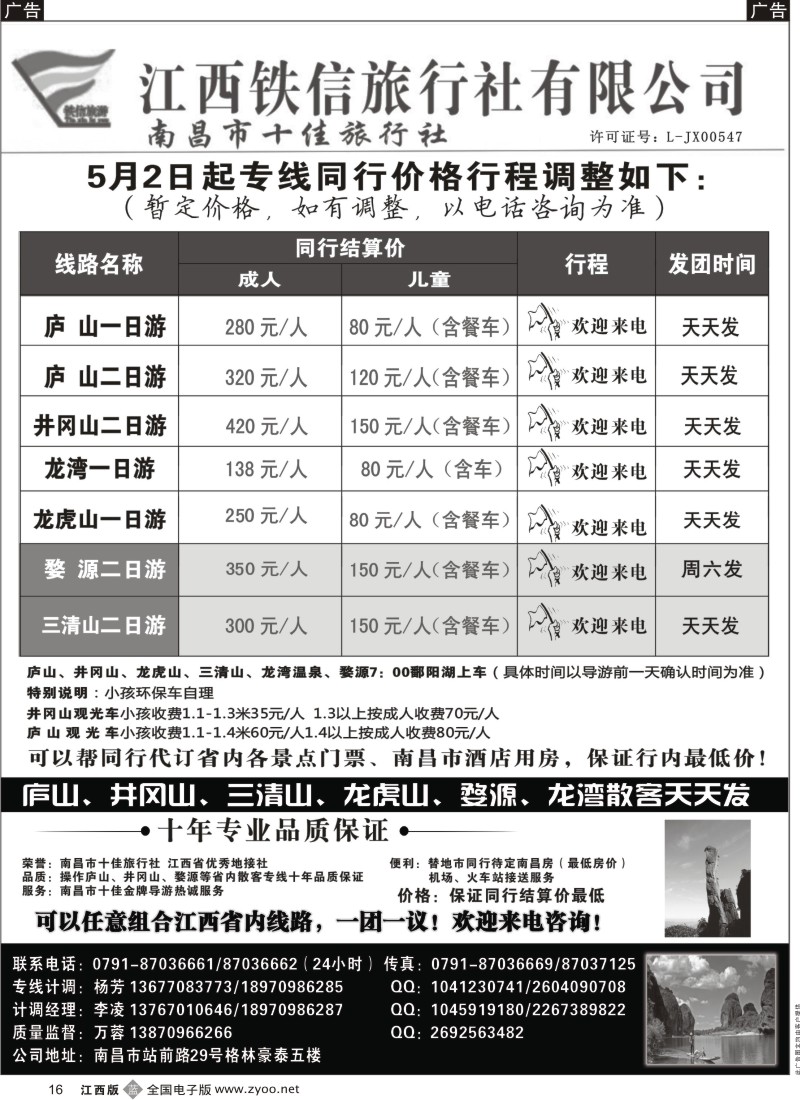 b黑016  江西铁信旅行社