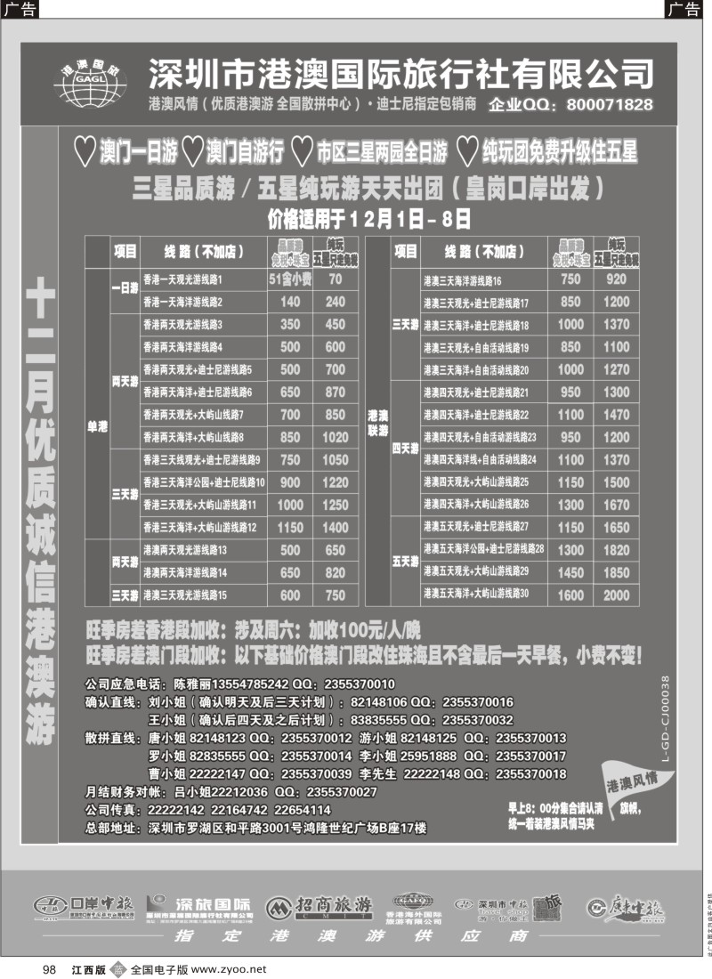 b黑098  港澳风情—品质港澳游