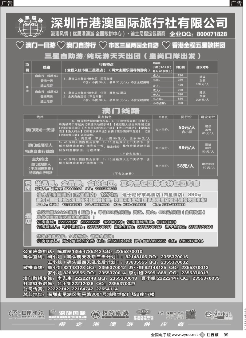 b黑099  港澳风情—品质港澳游