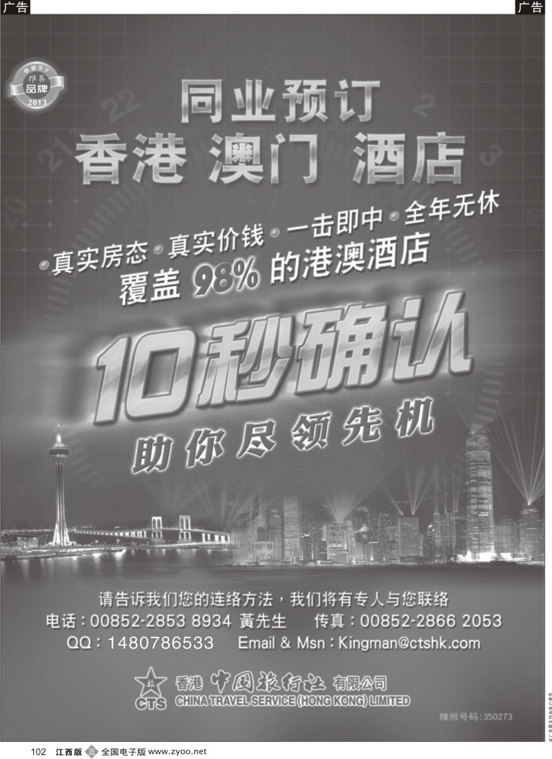 b黑102  香港中国旅行社-港澳游产品预订