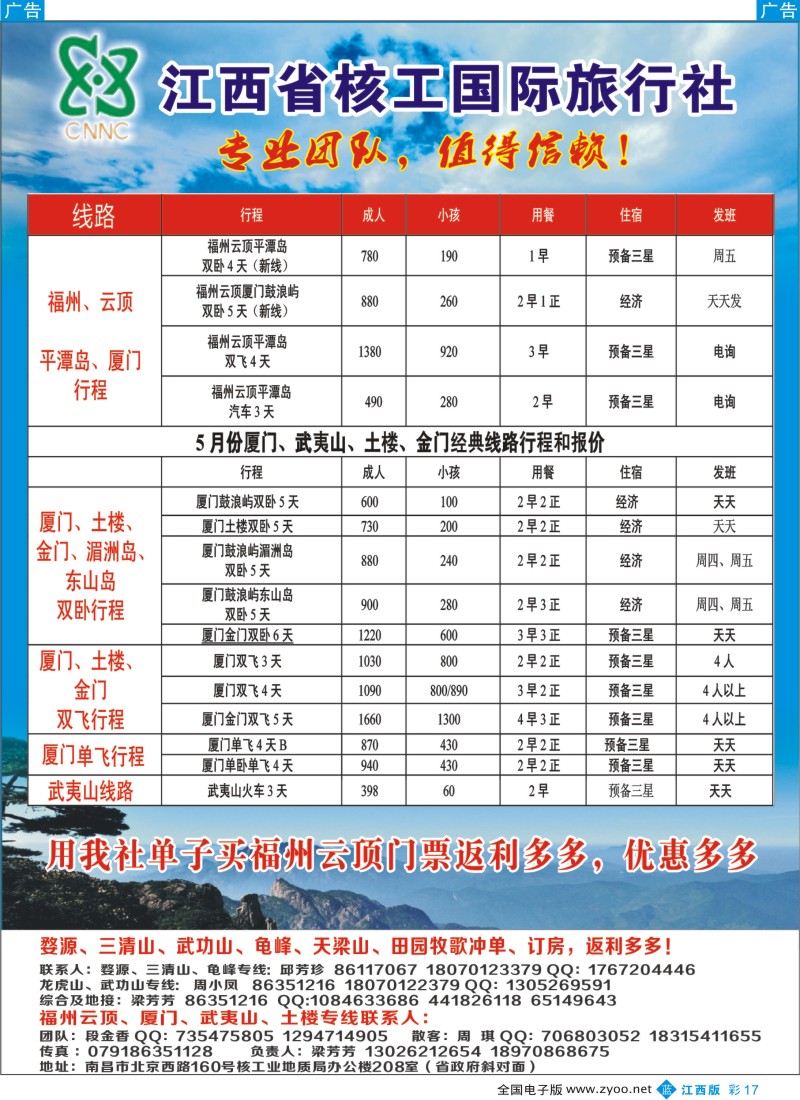 b彩017  江西省核工国旅——厦门武夷山土楼金门经典线路
