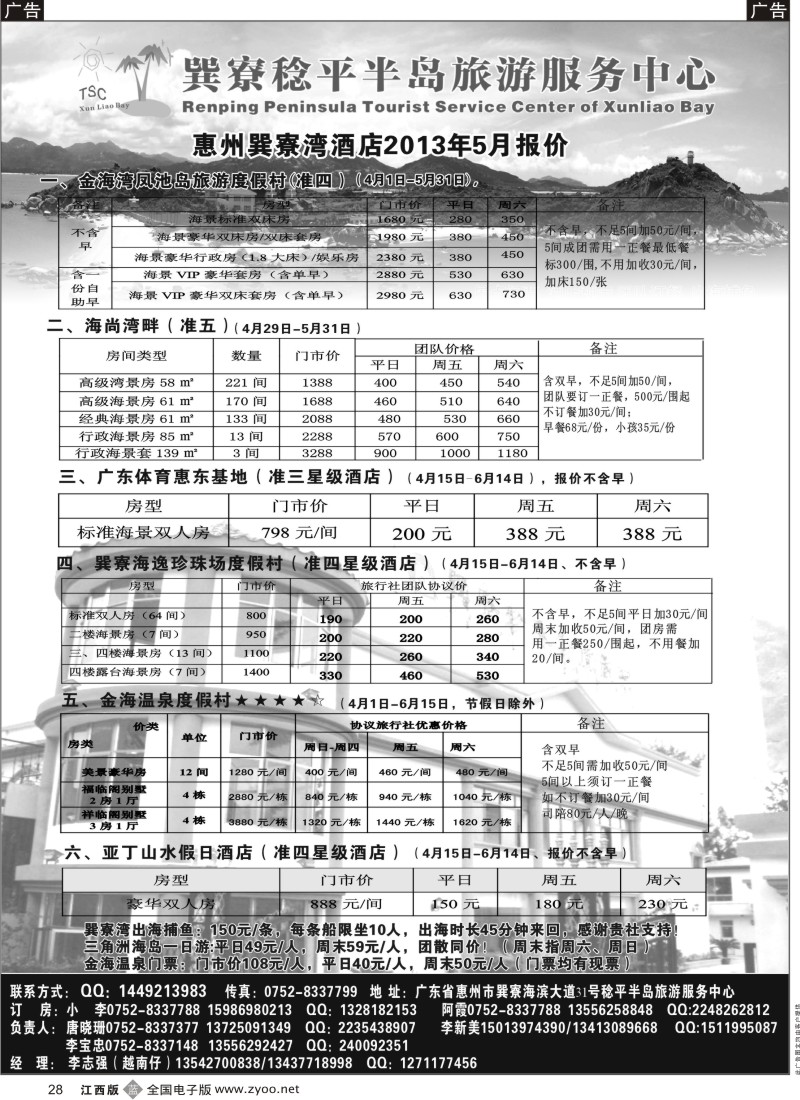 b黑028  惠州巽寮地接(越南仔)——巽寮稔平半岛旅游服务中心