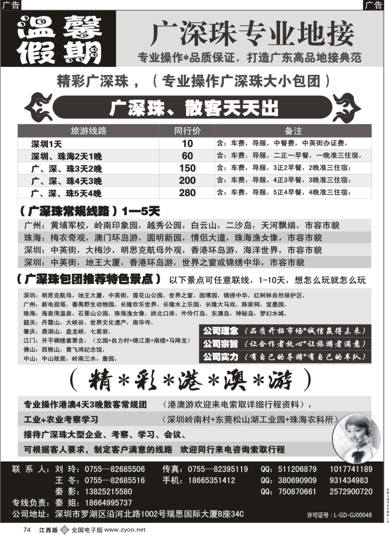 b黑074  温馨假期-广深珠、珠海专业地接