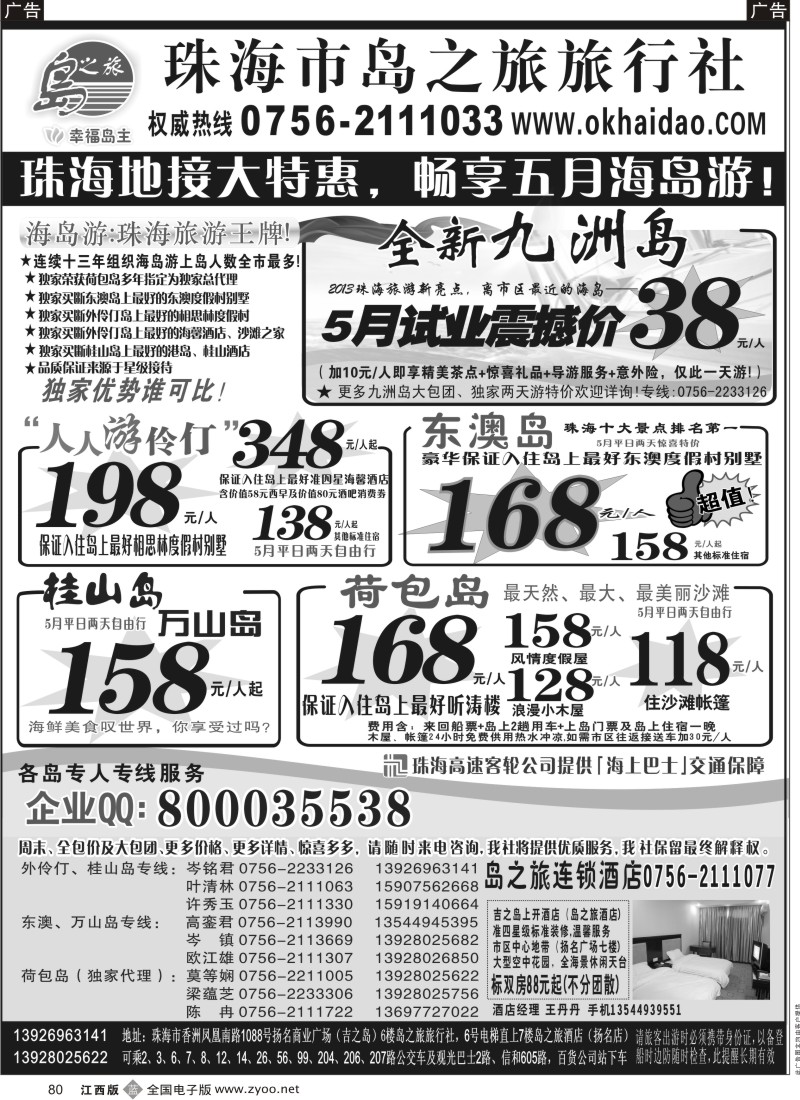 b黑080  珠海海岛游王牌-珠海岛之旅