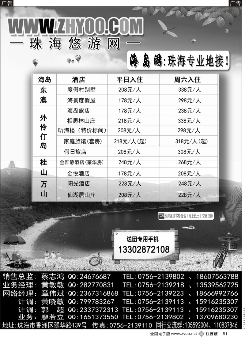b黑081  专业海岛地接-珠海悠游旅行网
