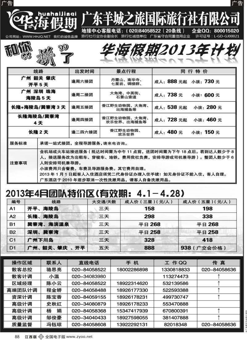 b黑088  品质广东地接－华海假期