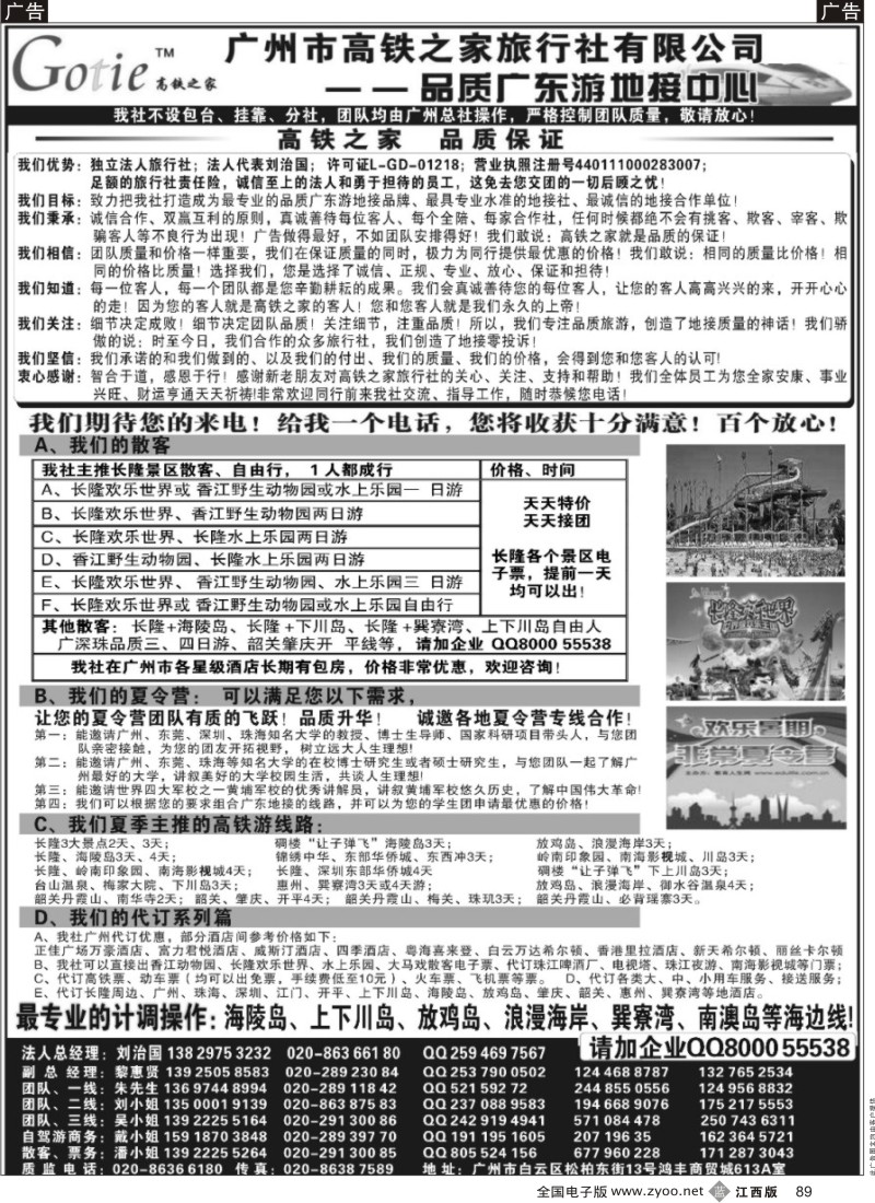b黑089  高铁之家--品质广东游地接中心（品质版