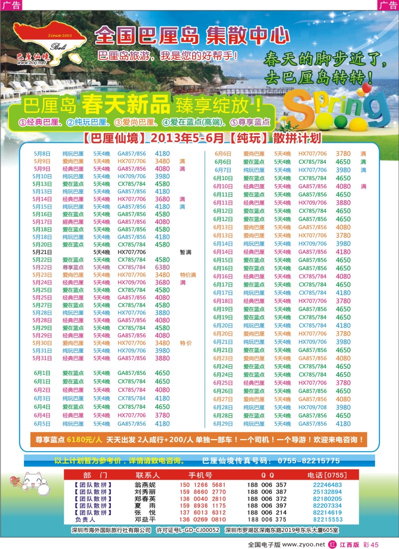 r彩045  巴厘仙境-专业巴厘岛地接-最新散拼计划