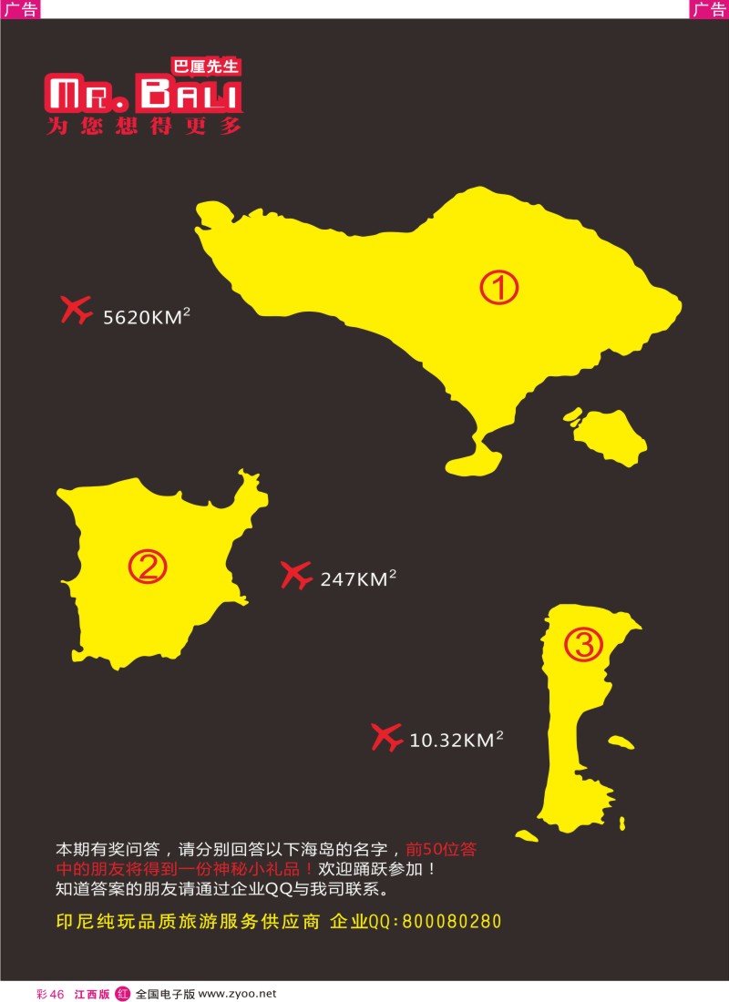 r彩046  巴厘岛专业供应商-巴厘先生