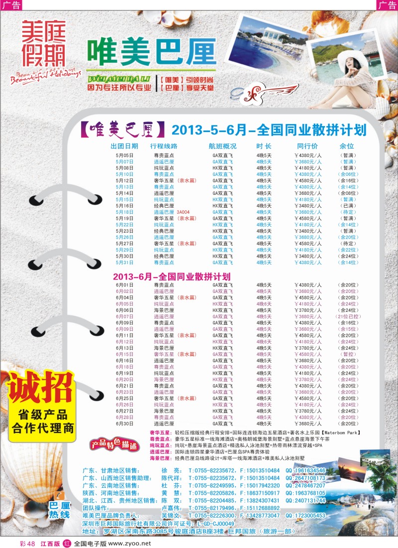r彩048  【唯美巴厘】全国巴厘岛同业散拼计划