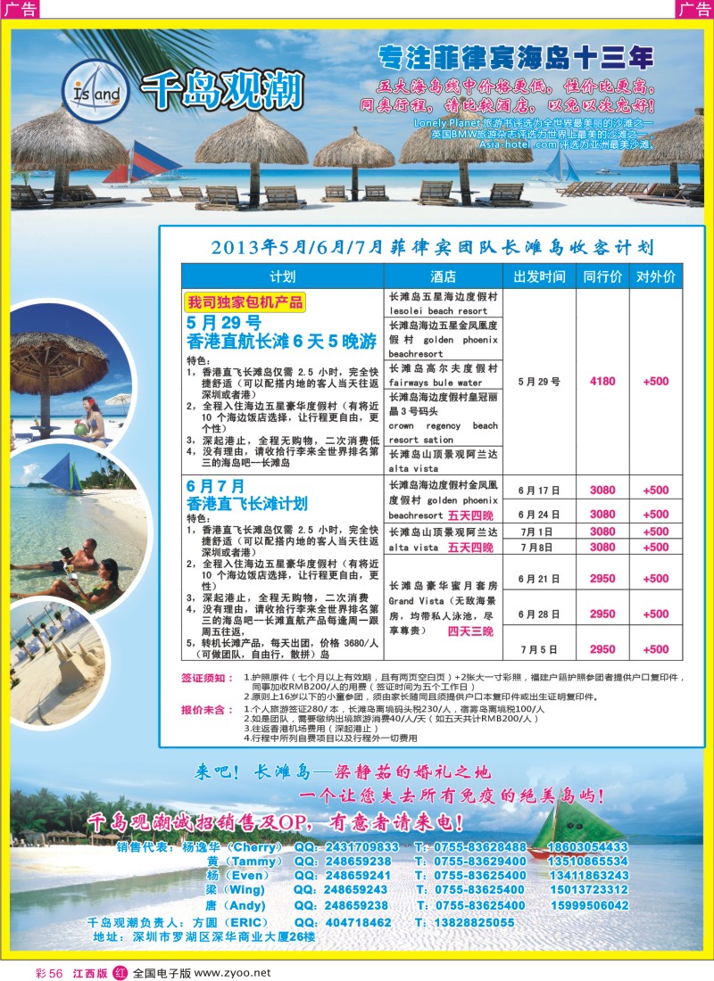 r彩056   长滩包机，宿务直航，科隆收客计划