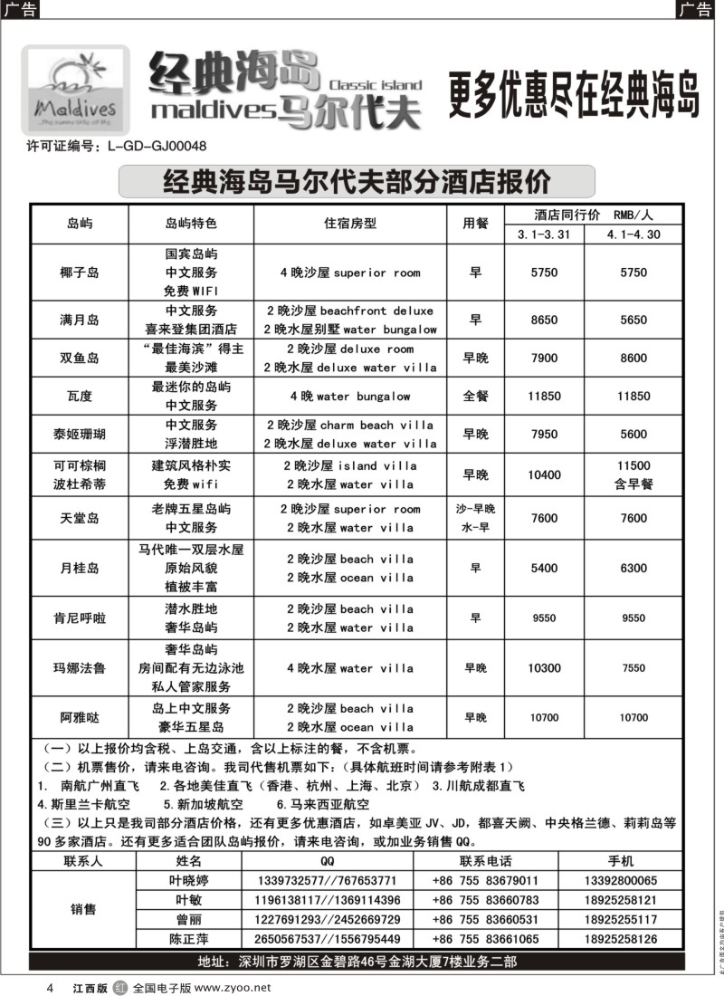 r黑004  经典海岛-马尔代夫5-6月酒店报价