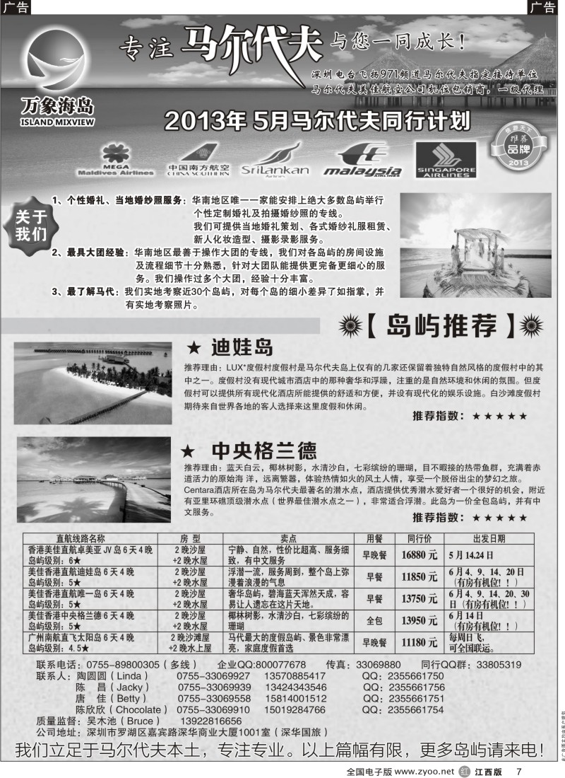 r黑007  万象海岛专业马尔代夫5-6月同行计划