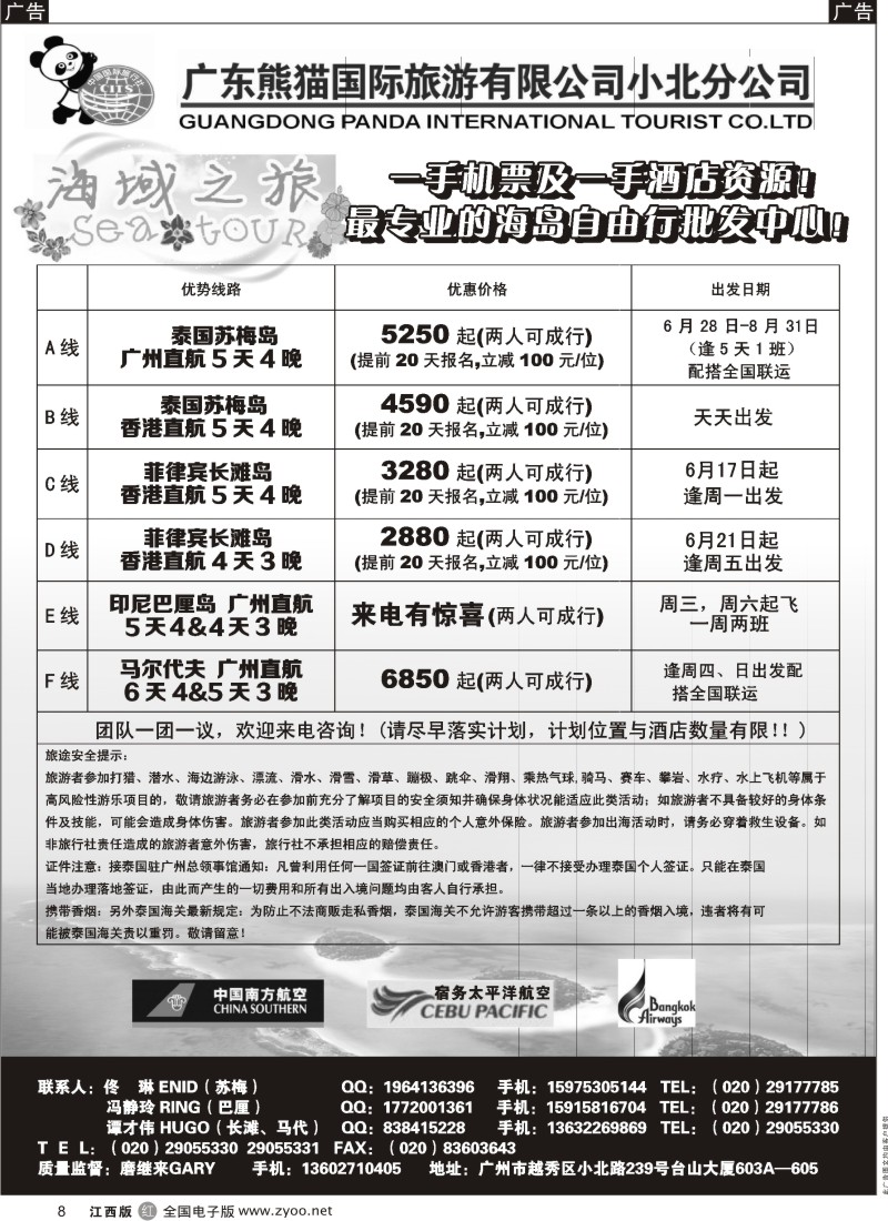 r黑008  海域之旅-苏梅、长滩、巴厘、马代专线