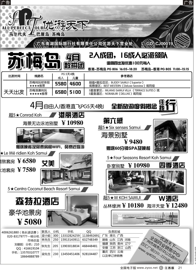 r黑021  优游天下-苏梅、巴厘、马代