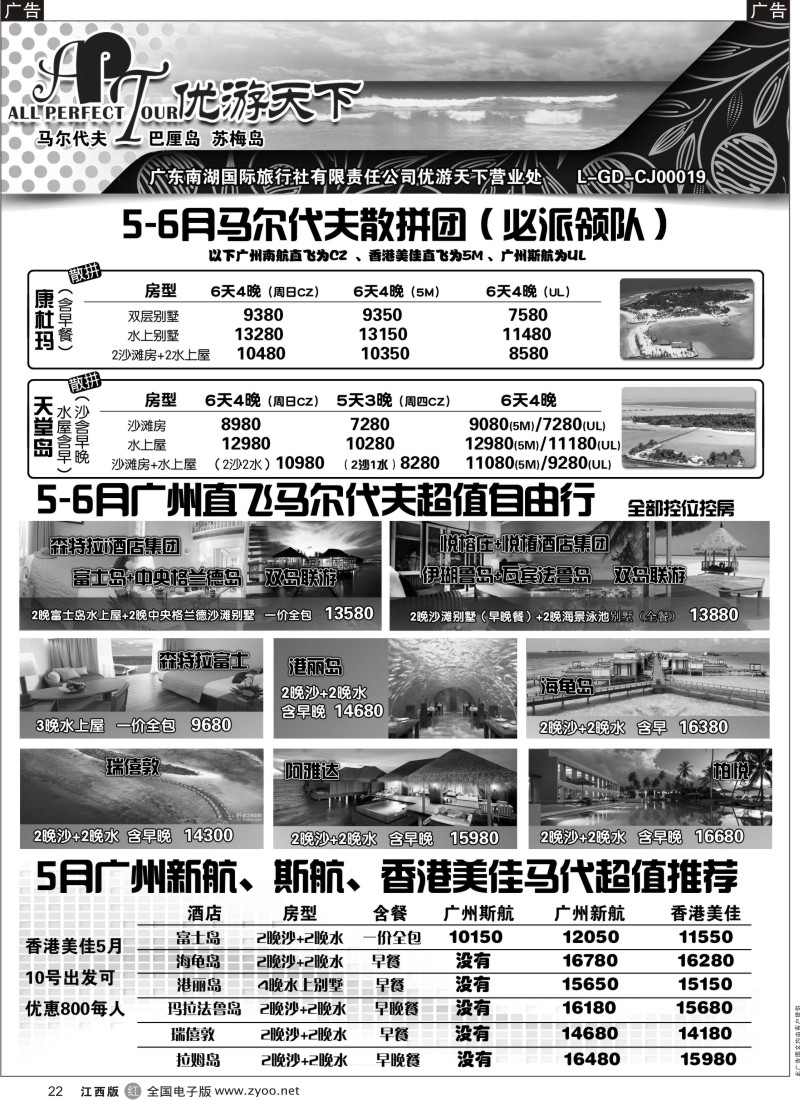 r黑022  优游天下-马尔代夫
