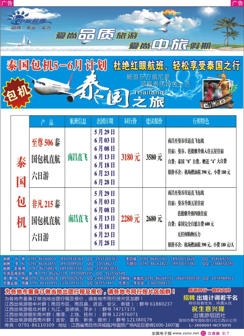 r彩007  中旅假期-期韩国包机6-7月计划