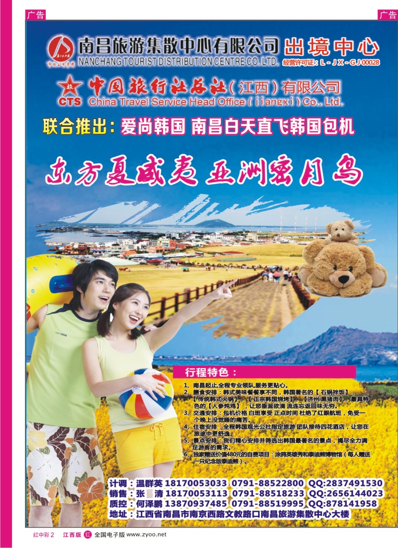 红中彩002  昌旅游集散中心韩国包机计划