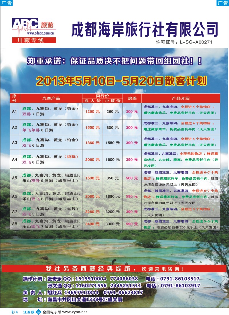 b彩004  ABC旅游——川藏专线