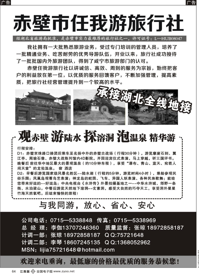 b黑064  观赤壁游陆水探溶洞泡温泉精华游
