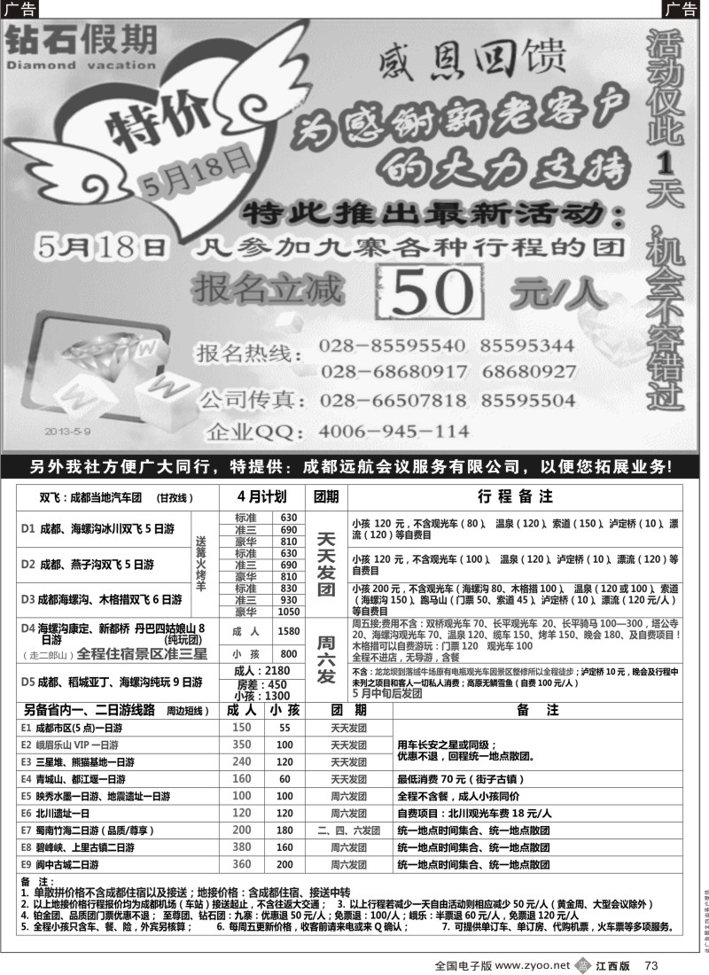 b黑073  四川专业地接●总社办公--品质保证●钻石假期