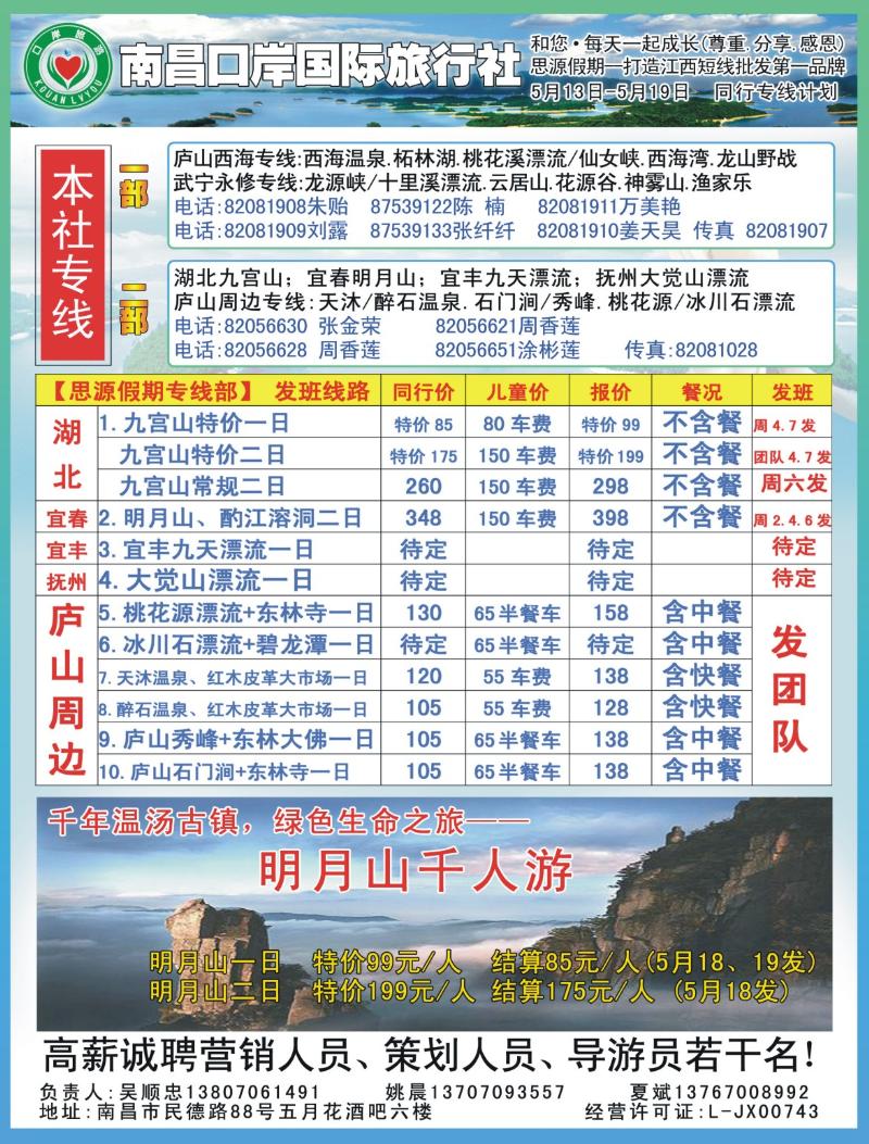 b左拉页 庐山碎石温泉旅行社淡季价格政策