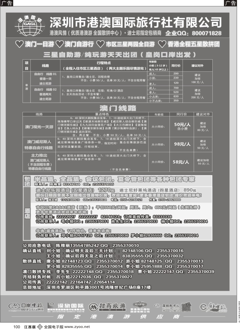 b黑100  港澳风情—品质港澳游