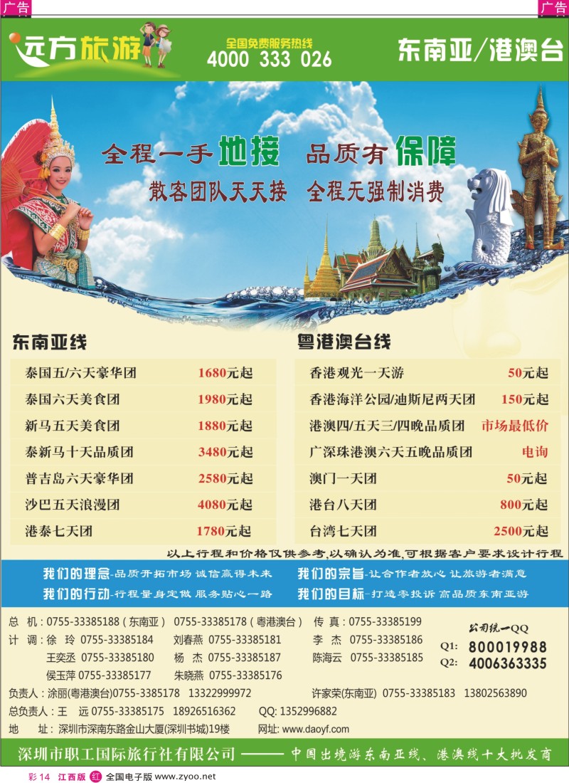 r彩014  远方旅游--东南亚、港澳台一手地接