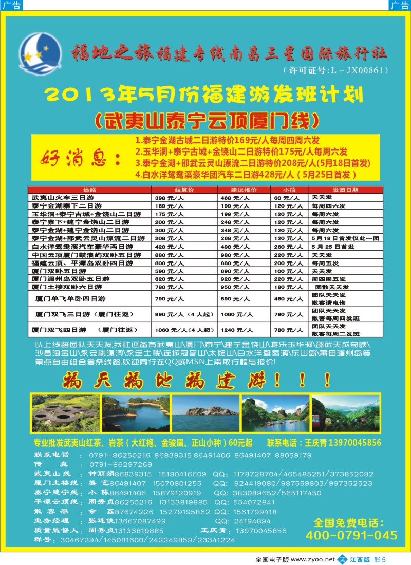 b彩005  福地之旅南昌三星国际旅行社