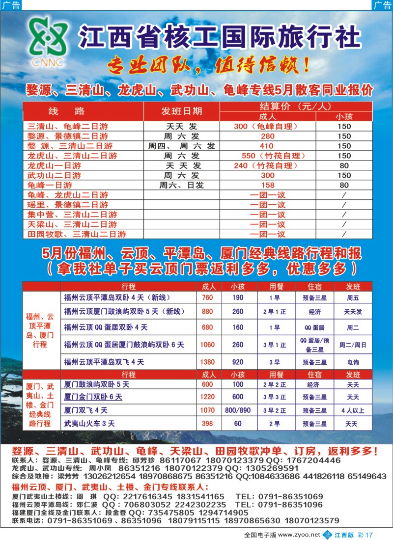 b彩017  江西省核工国旅——厦门武夷山土楼金门经典线路