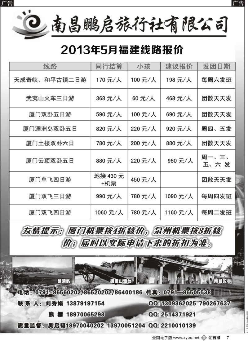 b黑007  南昌鹏启旅行社-厦门地接