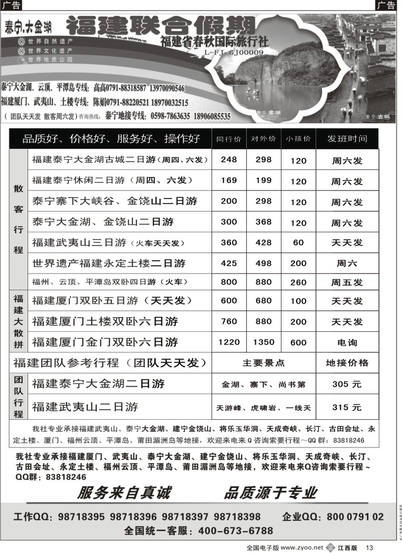 b黑013  福建联合假期-武夷山泰宁线