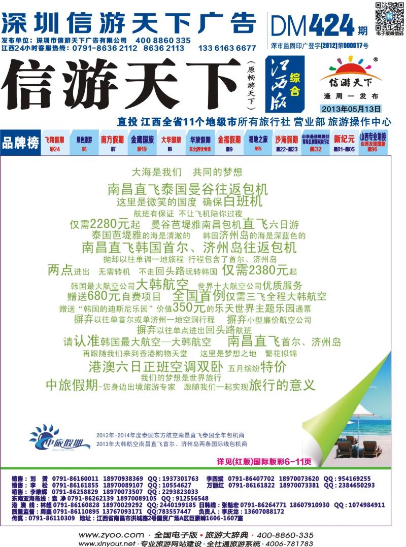 b封面 中旅假期——全球出境旅游产品中心