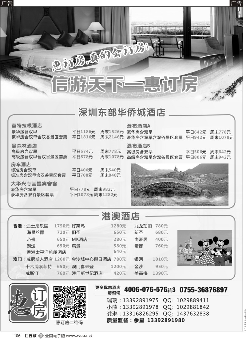旅游服务  b黑106  信游天下-惠订房