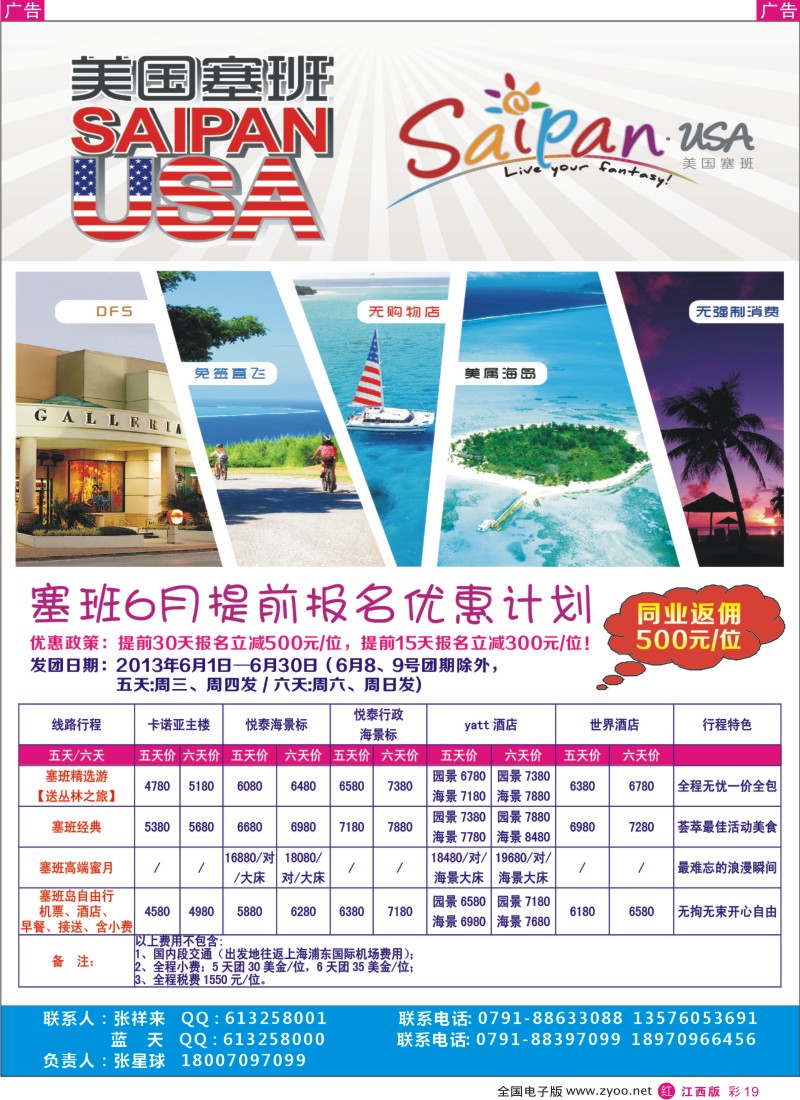 r彩019  美国塞班岛-塞班世纪江西总代理