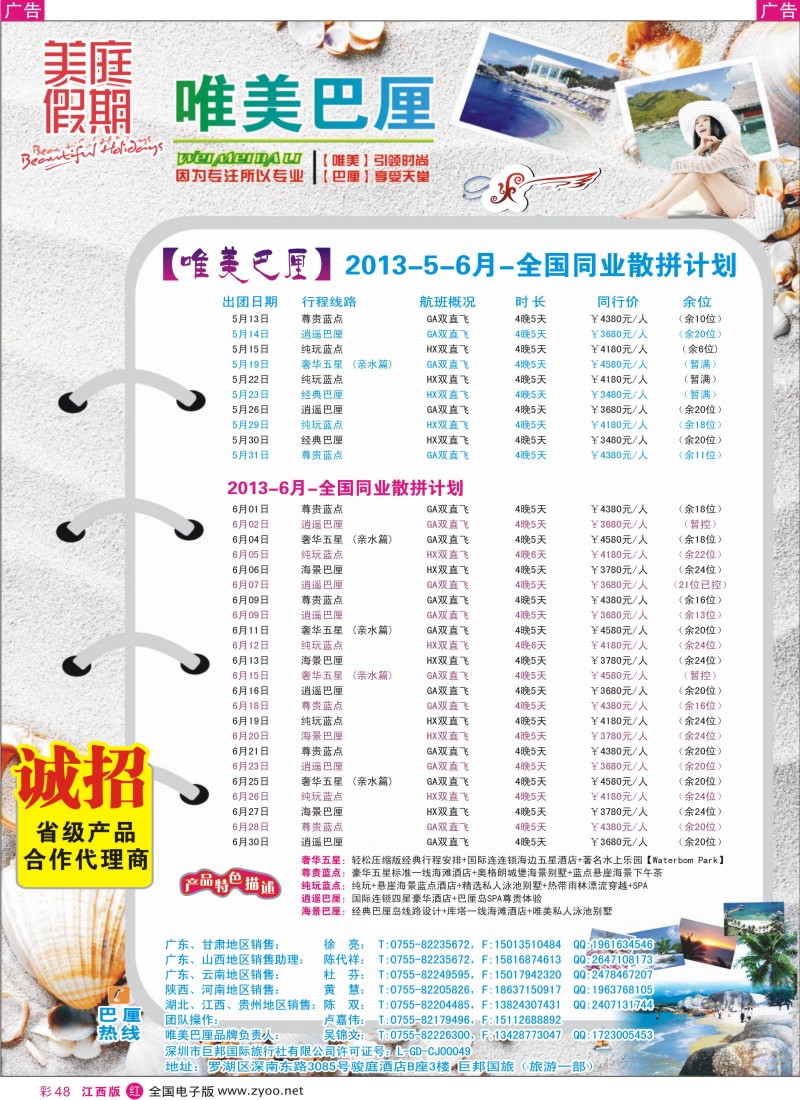 r彩048  【唯美巴厘】全国巴厘岛同业散拼计划
