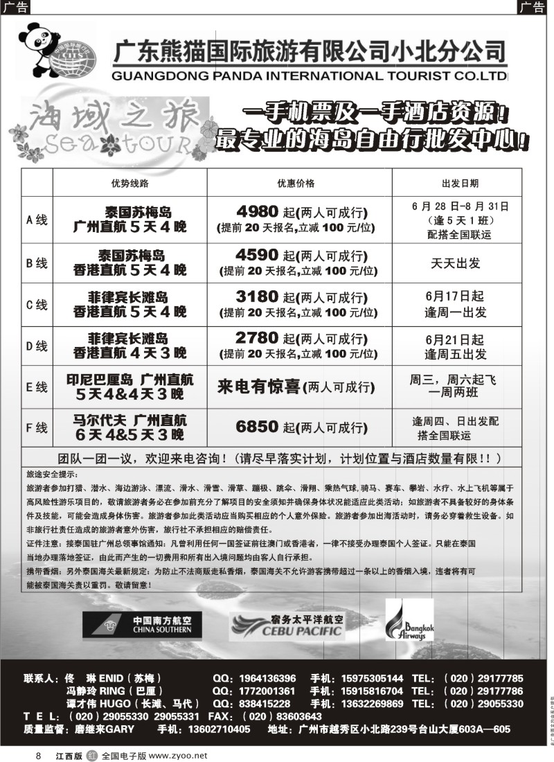 r黑008  海域之旅-苏梅、长滩、巴厘、马代专线