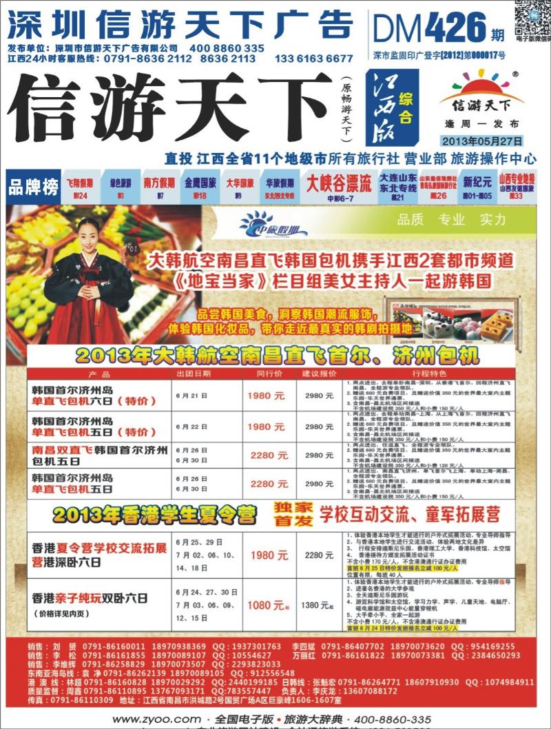 b封面 中旅假期——香港学生夏令营、韩国济州岛包机